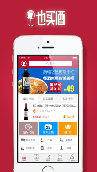 也买酒红酒iPhone版 v3.5.0001 苹果ios越狱版3