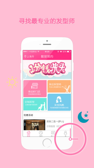靚麗預(yù)約iPhone版 v3.1.2 蘋果手機(jī)版 1