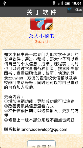 鄭大小秘書 v2.33 安卓版_鄭州大學app 0