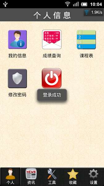 鄭大小秘書 v2.33 安卓版_鄭州大學(xué)app 1