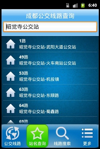 成都公交線(xiàn)路查詢(xún) v2.0 安卓版 1