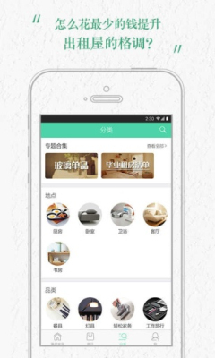 薄荷家居app1