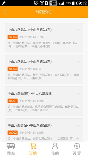 广州定制公交app v3.1.0.3 安卓版1
