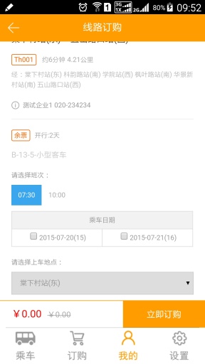 广州定制公交app v3.1.0.3 安卓版0