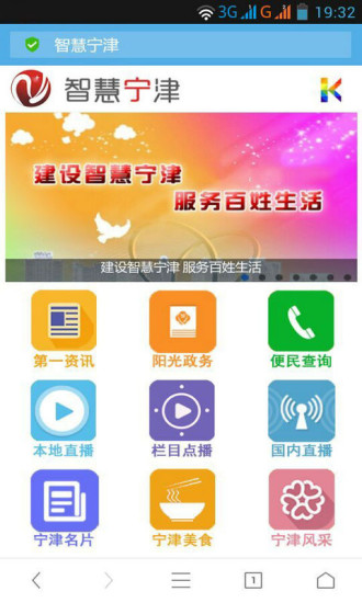 智慧宁津app v6.0.1.1 官方安卓版2