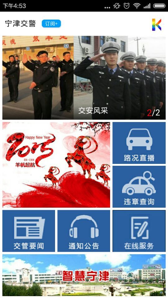 寧津交警2