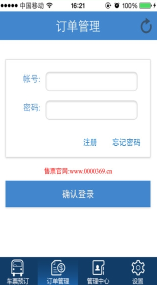 济南汽车订票 v1.0.7 安卓版0