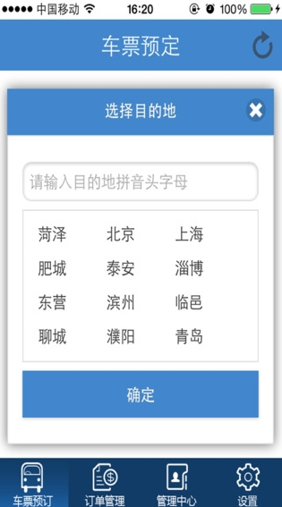 济南汽车订票 v1.0.7 安卓版2