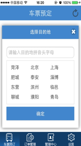 濟(jì)南汽車訂票 v1.0.7 安卓版 2