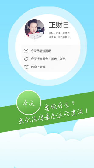 运势日历app v1.6.1 安卓版1