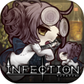 感染(Infection)修改版