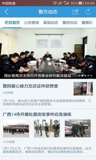 柳州警方 v1.47.150326 安卓版1