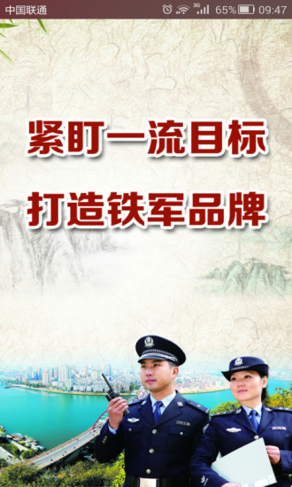 柳州警方 v1.47.150326 安卓版3