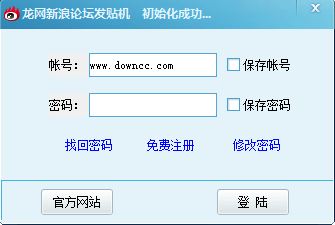 龍網(wǎng)新浪論壇發(fā)貼機(jī) v1.1 官方最新版 0