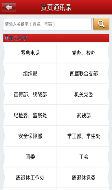 i黑大客户端(黑龙江大学app) v5.2.2 安卓最新版2