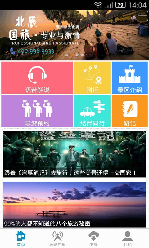 龘(dá)游旅行 v1.0.11 安卓版 0