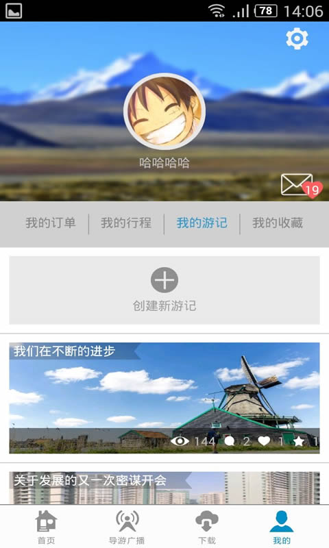 龘(dá)游旅行 v1.0.11 安卓版 3