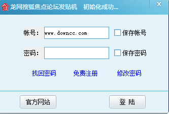 龙网搜狐焦点论坛发贴机 v1.1 官方最新版0