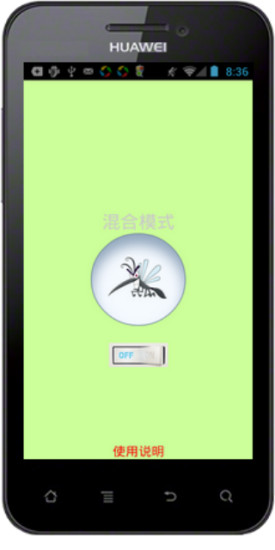 蚊子殺手 v15.0 安卓版 1