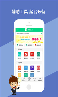 嘉铭宝宝起名取名iphone版 v4.3.7 苹果手机版1
