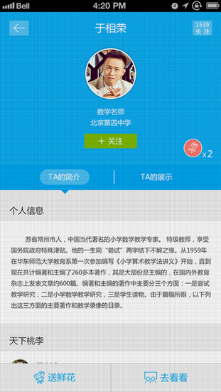 名师辅导教育 v1.5.1.5 安卓版1