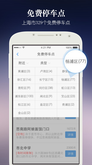 嘟嘟停车(上海停车神器) v1.1.5 安卓版1