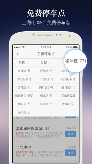 嘟嘟停車(上海停車神器) v1.1.5 安卓版 1