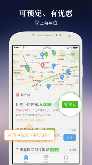 嘟嘟停车(上海停车神器) v1.1.5 安卓版3