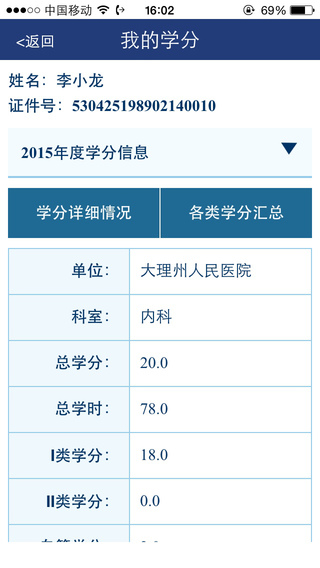 云南继教通客户端(学员端) v3.6.13 安卓最新版1