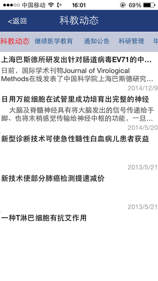 云南继教通iPhone版 v3.3.9 苹果手机版1