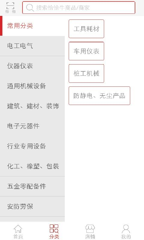 恰恰牛(五金機電商城) v1.0.0 安卓版 1