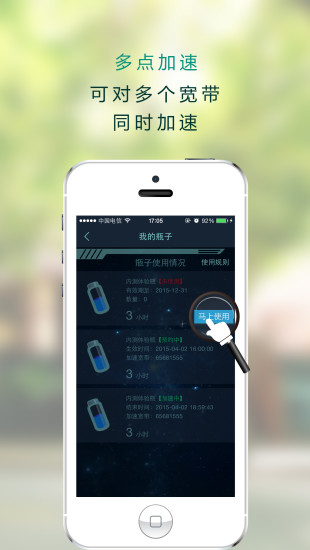 上海電信氮?dú)馄?寬帶加速) v1.48 安卓版 1