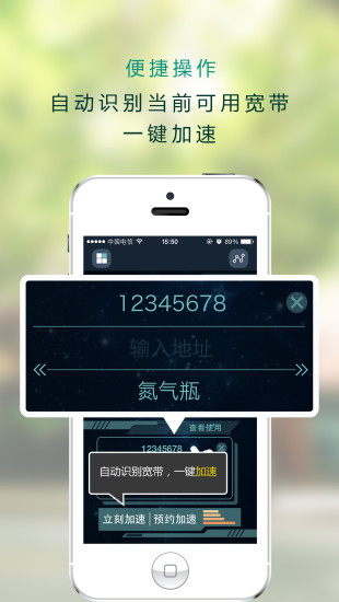 上海電信氮?dú)馄?寬帶加速) v1.48 安卓版 2