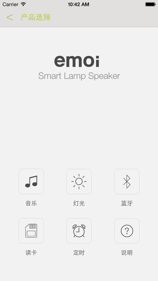 emoi smart(智能情感音响灯) v1.7 安卓版3