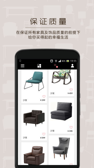 爱物色(家居购物) v1.0.0 安卓版0
