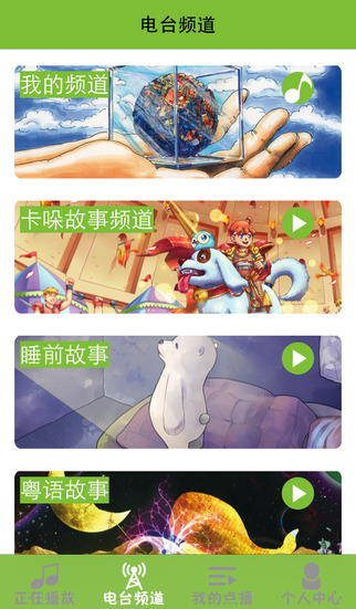 卡哚讲故事app v1.6.2 官网安卓版0