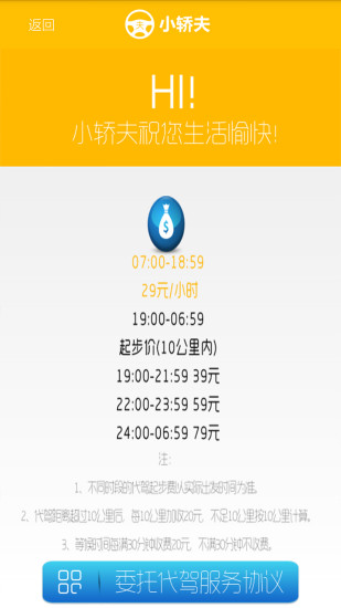 小轎夫代駕 v1.6 安卓版 1