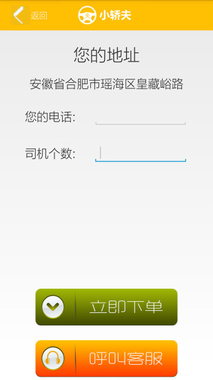 小轎夫代駕 v1.6 安卓版 2
