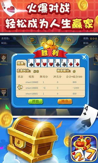 南昌三人二七王ios版 v2.1.9 官网iPhone手机版2