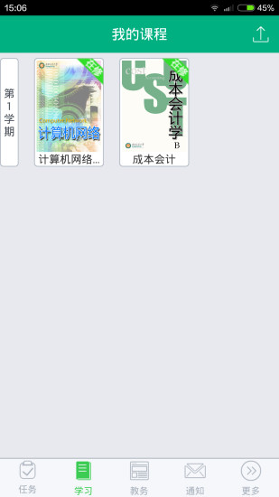 青书学堂电脑版 v21.4.0 官方pc版0