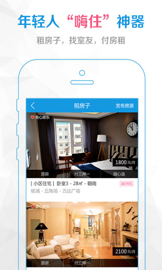 嗨住(房屋租借) v2.3 安卓版0
