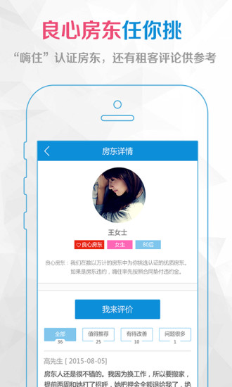 嗨住(房屋租借) v2.3 安卓版 1