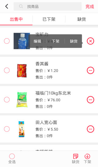 好鄰?fù)?好鄰便利商家版) v1.0.1 安卓版 1