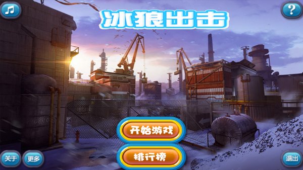 冰狼出擊內(nèi)購修改版 v1.2.0 安卓無限金幣道具版 1