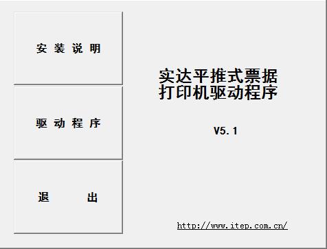 实达bp-750kii打印机驱动 v5.1 官方版0