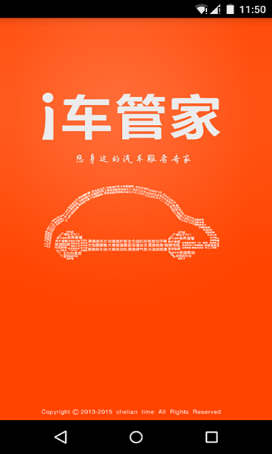 i車(chē)管家 v3.2 安卓版 3