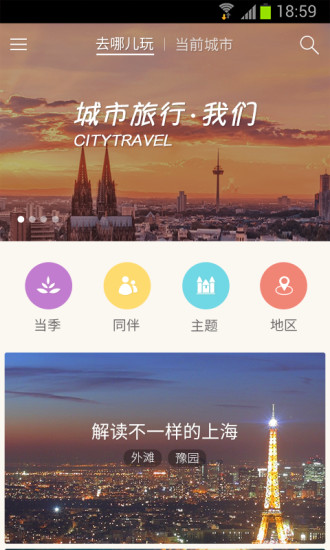 美团旅行手机版 v1.7 安卓版0