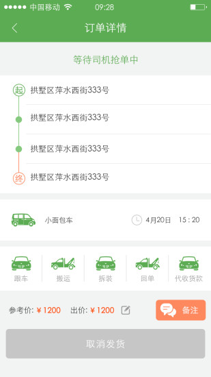 加加貨車司機(jī)端 v1.0 安卓版_昭昭貨車 1