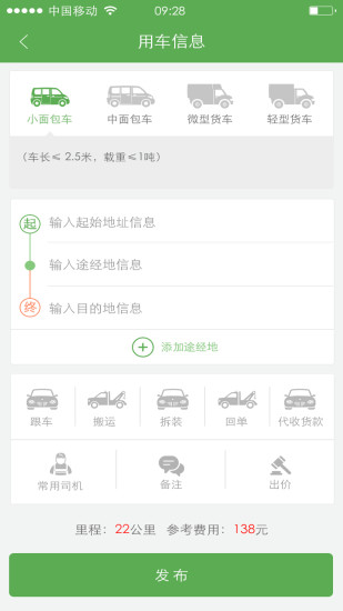 加加貨車司機端0