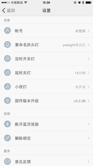 小米yeelight床頭燈iPhone版0